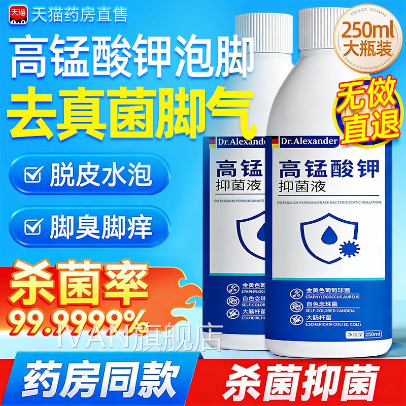 高锰医酸钾泡脚溶液去脚真气菌止脱痒皮用脚专除臭烂脚气泡脚药水