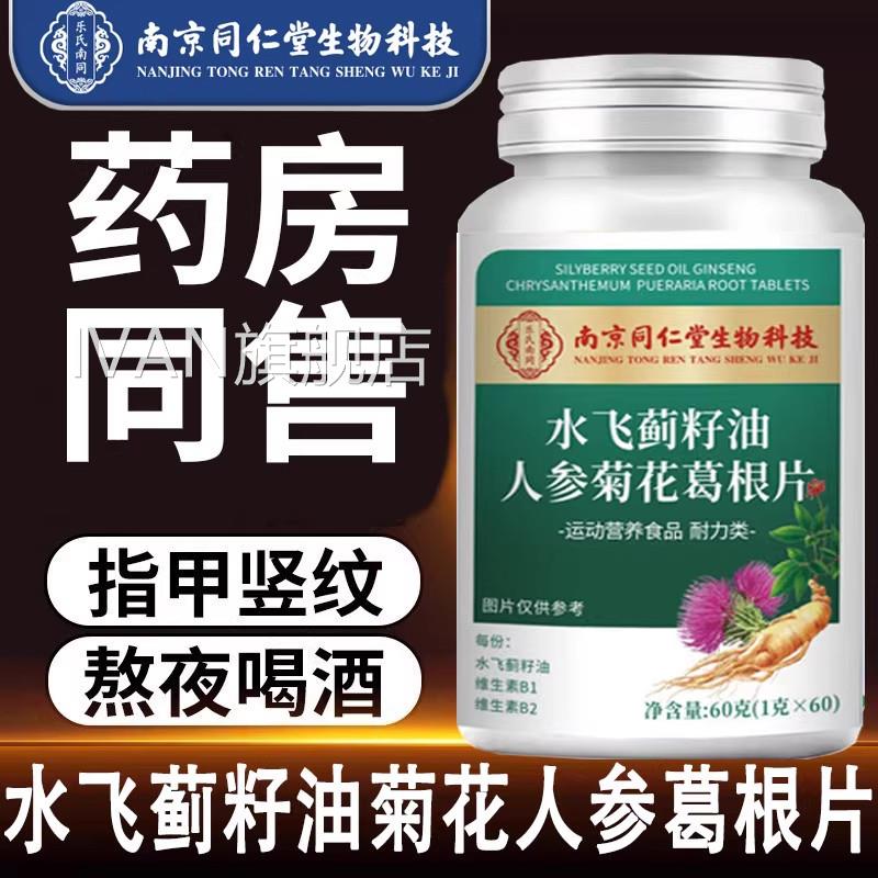 【官方正品】水飞蓟护片胶囊温和养男女通用补肝葛根茶护旗舰店zz