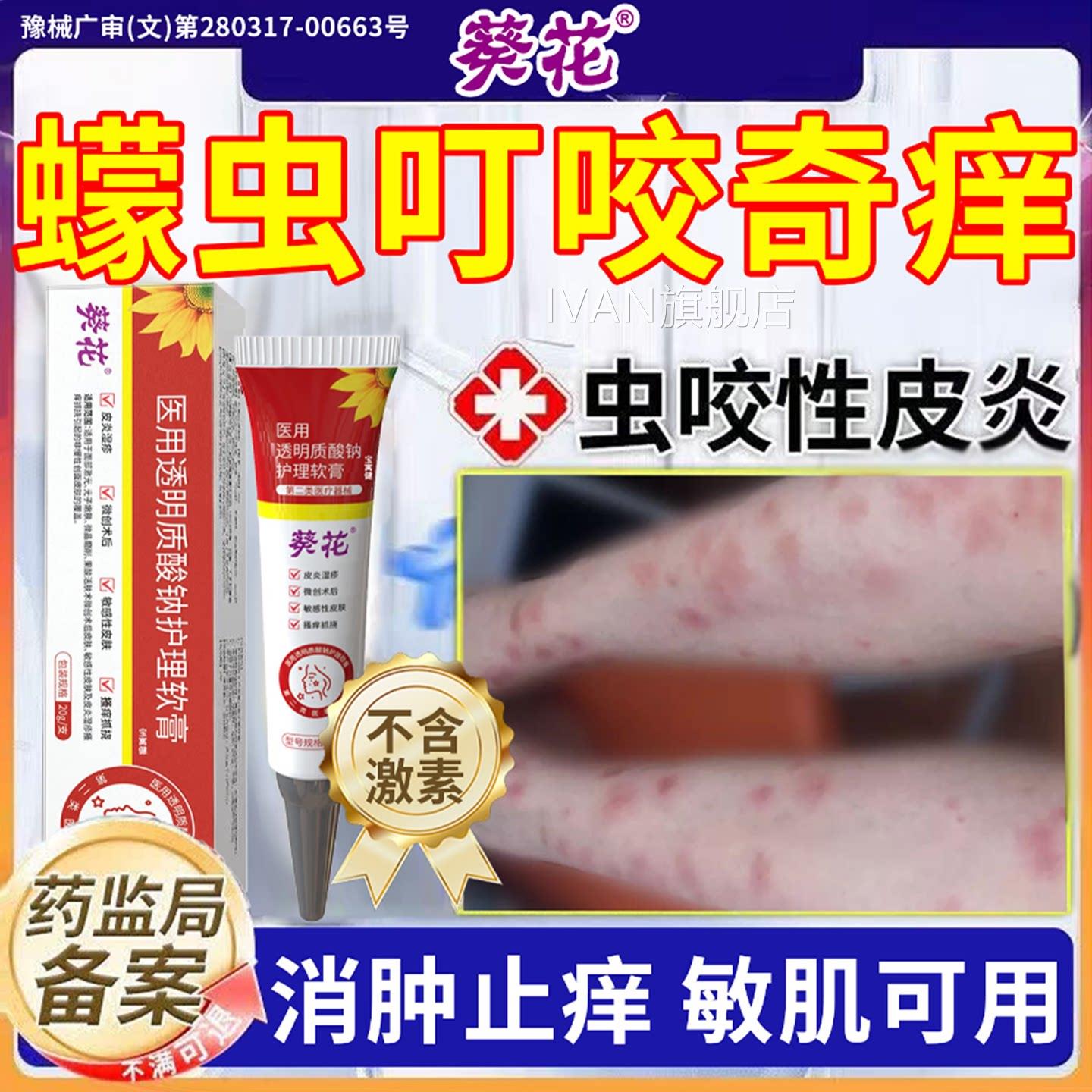 蠓虫咬止痒膏药蚊虫叮咬止瘙痒消肿防小虫伤咬性皮炎专红肿医用级