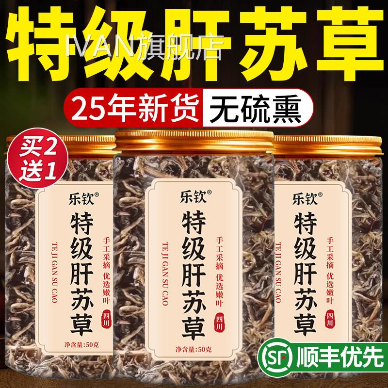 特级肝苏草中药材四川古蔺肝苏草药赶黄草扯根菜泡水喝的效功atIV