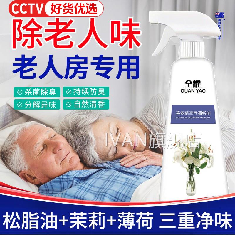 去除老年人身体异味松脂油茉莉花薄荷水去老人味喷雾松剂子油神器