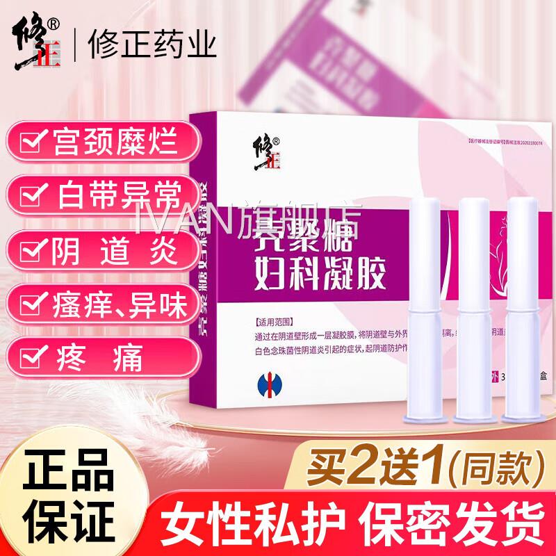 壳聚糖阴护道炎修妇科理凝胶正品宫颈卡波姆霉菌性糜烂医用修复IV