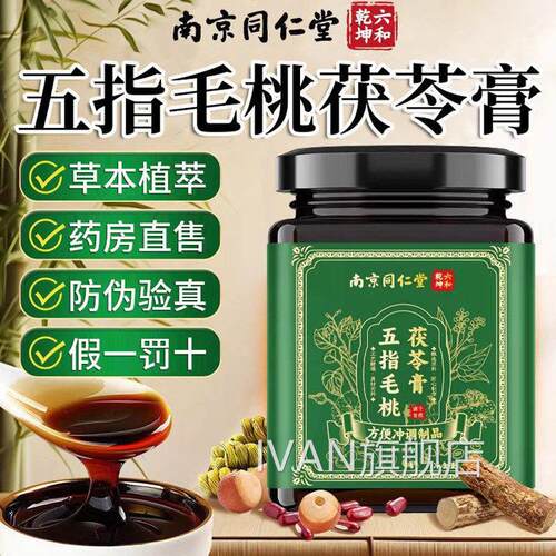 五指毛桃茯苓膏调祛理脾古方湿气体内代谢厚舌苔清养膏冲饮茶饮ZZ