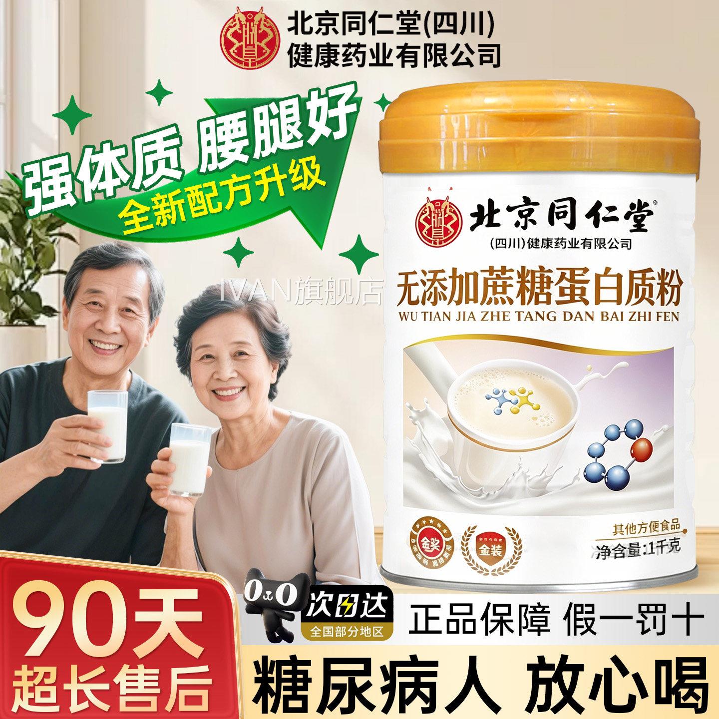 无糖蛋白粉糖尿人专蛋用官方旗舰店白粉增免疫力强中老年人蛋白粉