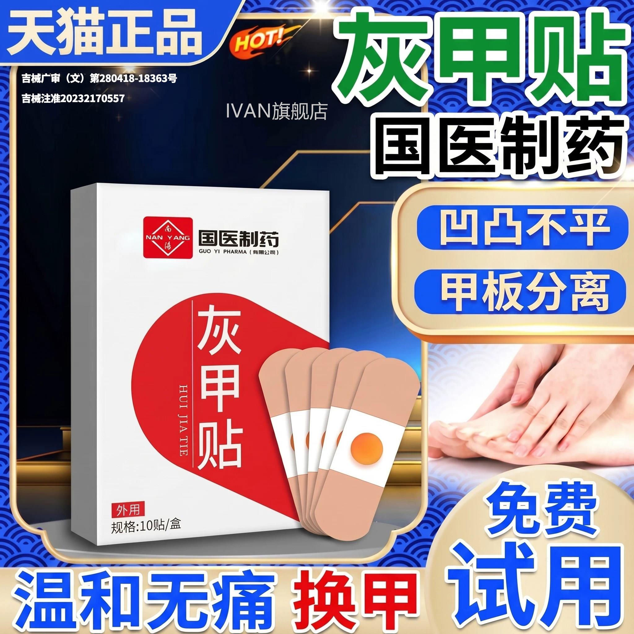 香港灰甲贴专用脚趾方旗舰店正品药房直售贴官片真菌感染灰指甲贴