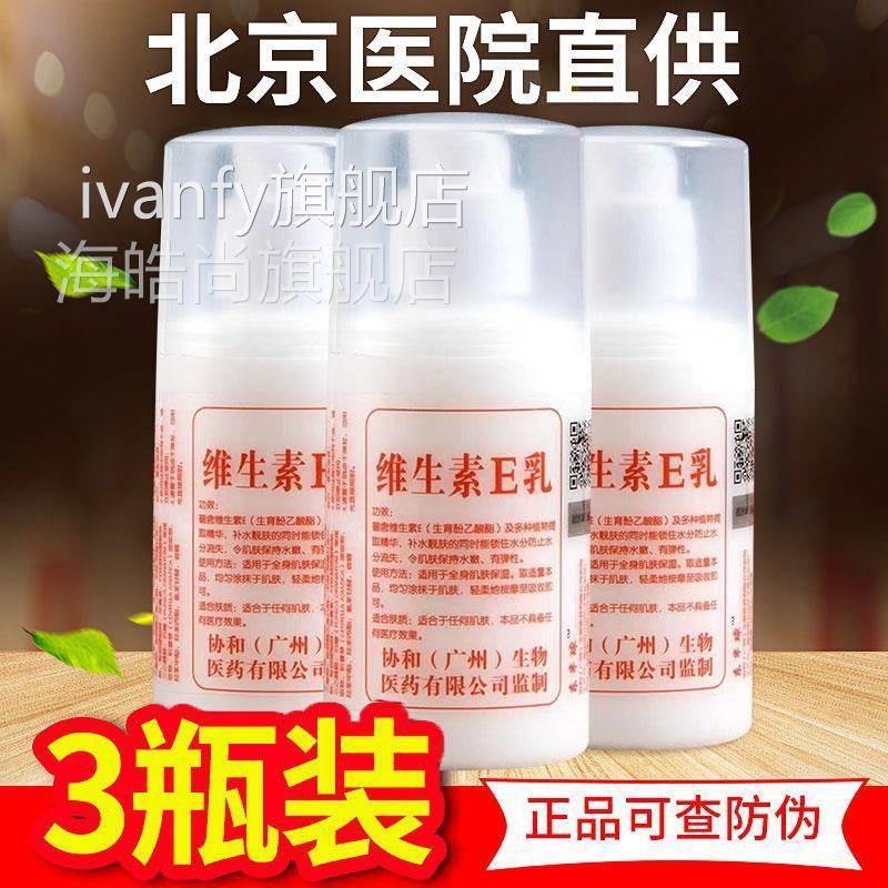 瓶|维FLQ生素E正品官乳方旗舰店ve3身体乳液面霜维E乳膏保湿保湿i