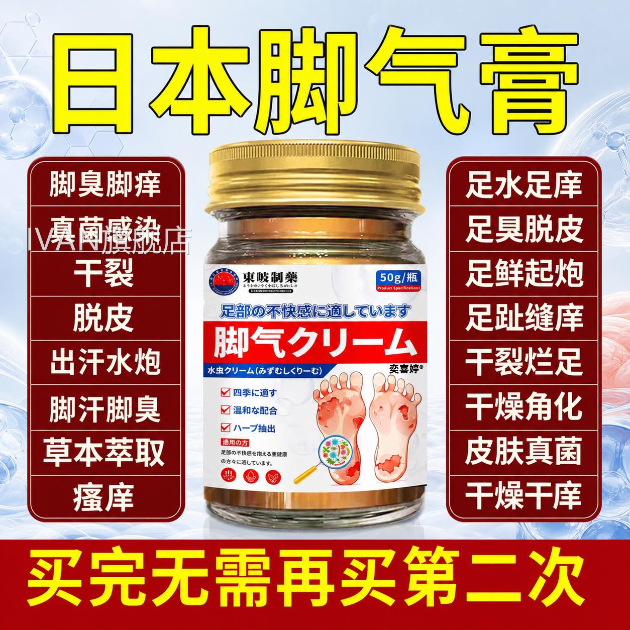 日本脚气止痒脱皮杀菌喷雾去烂脚除丫膏抑菌脚趾缝糜烂神器专用膏