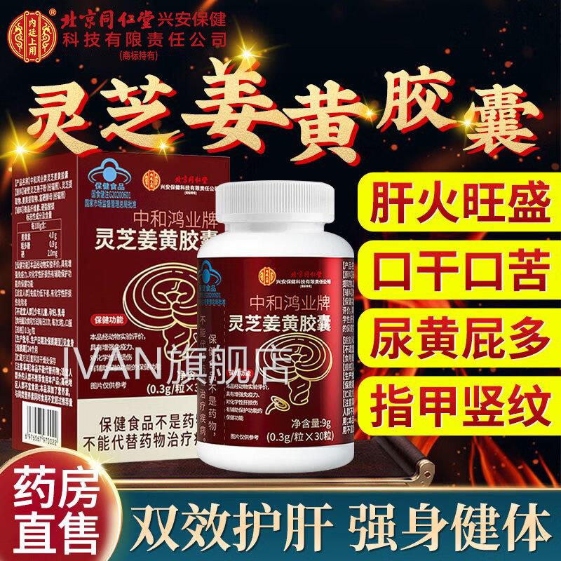 姜黄灵芝护肝胶囊正口臭熬夜官方旗舰店品养肝护肝胶囊清肝排毒IV