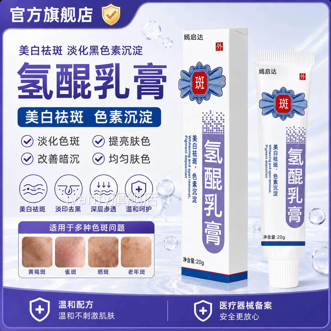 氢醌乳膏修复祛斑化解黑淡色素沉淀祛斑医用软膏黄褐斑雀斑老年斑