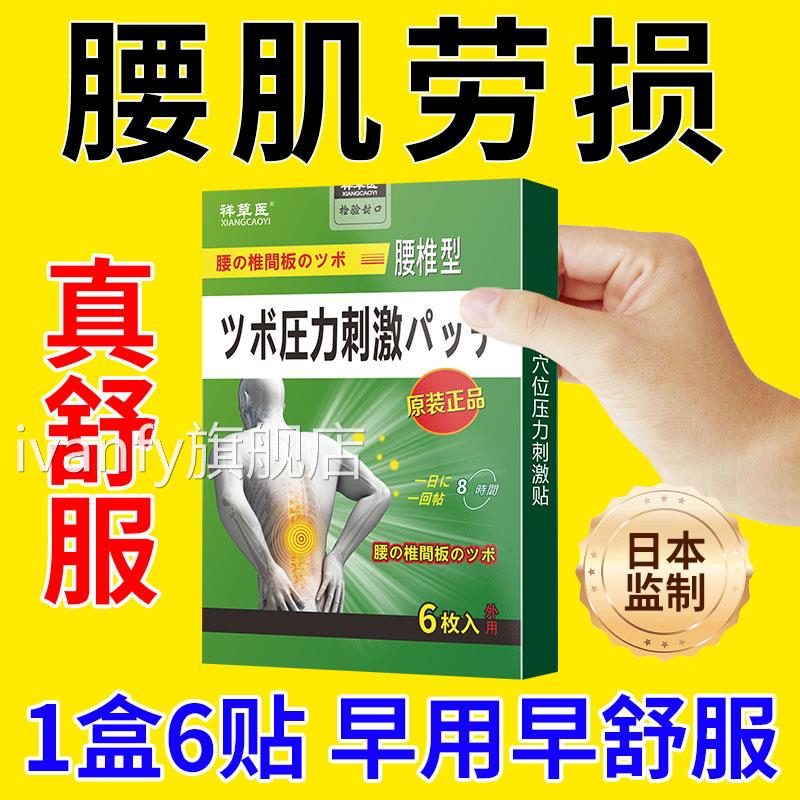 腰痛间盘突出专用药膏贴腰椎疼麻木贴腰酸疼腰肌劳损自发热护腰贴