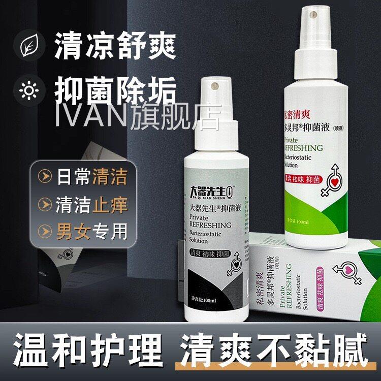 祛湿雾剂男女性私处护理喷杀yi菌异味霉菌腥臭味IVAN旗舰店