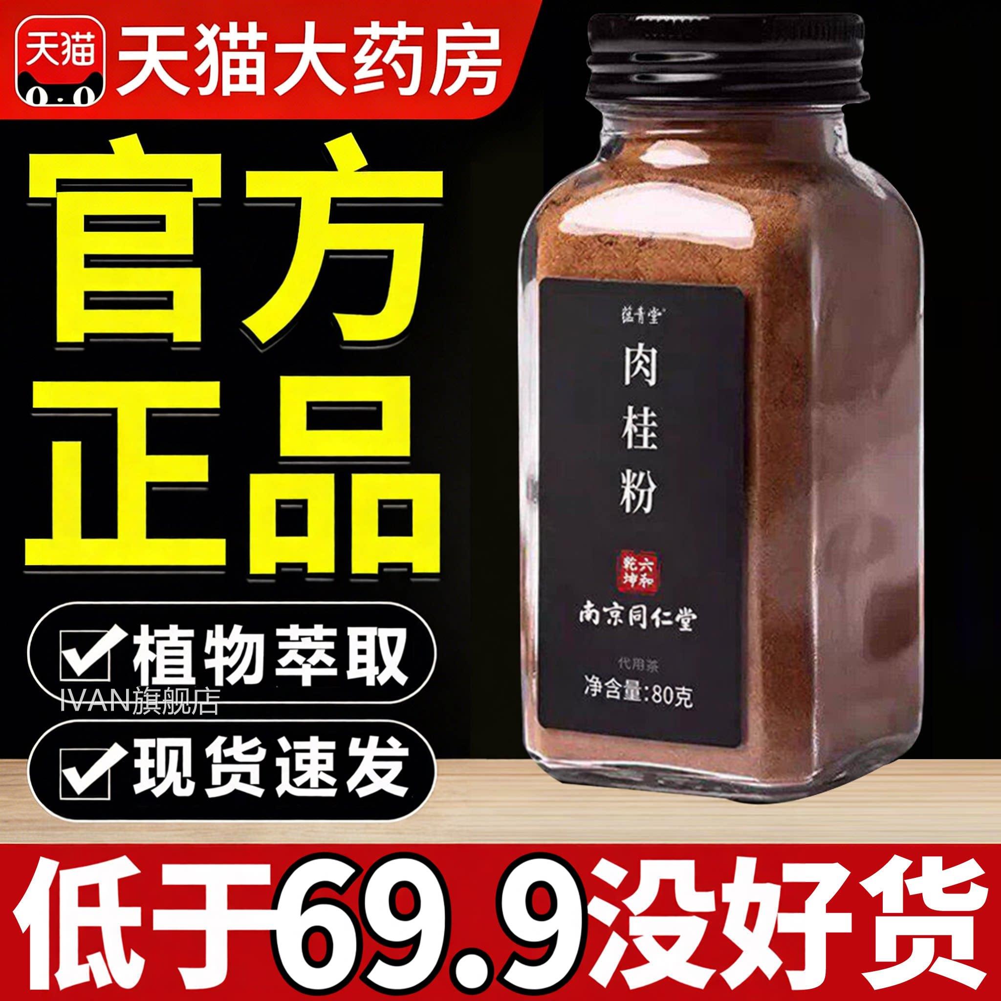 正宗桂肉粉官方旗舰店中广西正品肉桂粉可兑蜂蜜大药房直售7snIVA