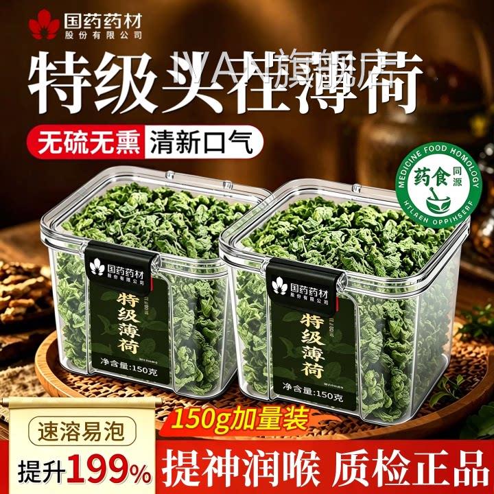 薄荷叶干新鲜中材凉茶菊花茶叶去药火清热解非毒排清火养肝冷泡茶