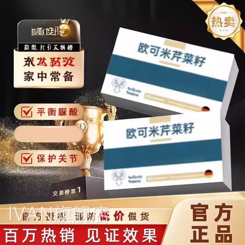 可正品O欧米芹菜籽高酸多年沉淀高浓度樱桃芹菜籽IVAN旗舰店