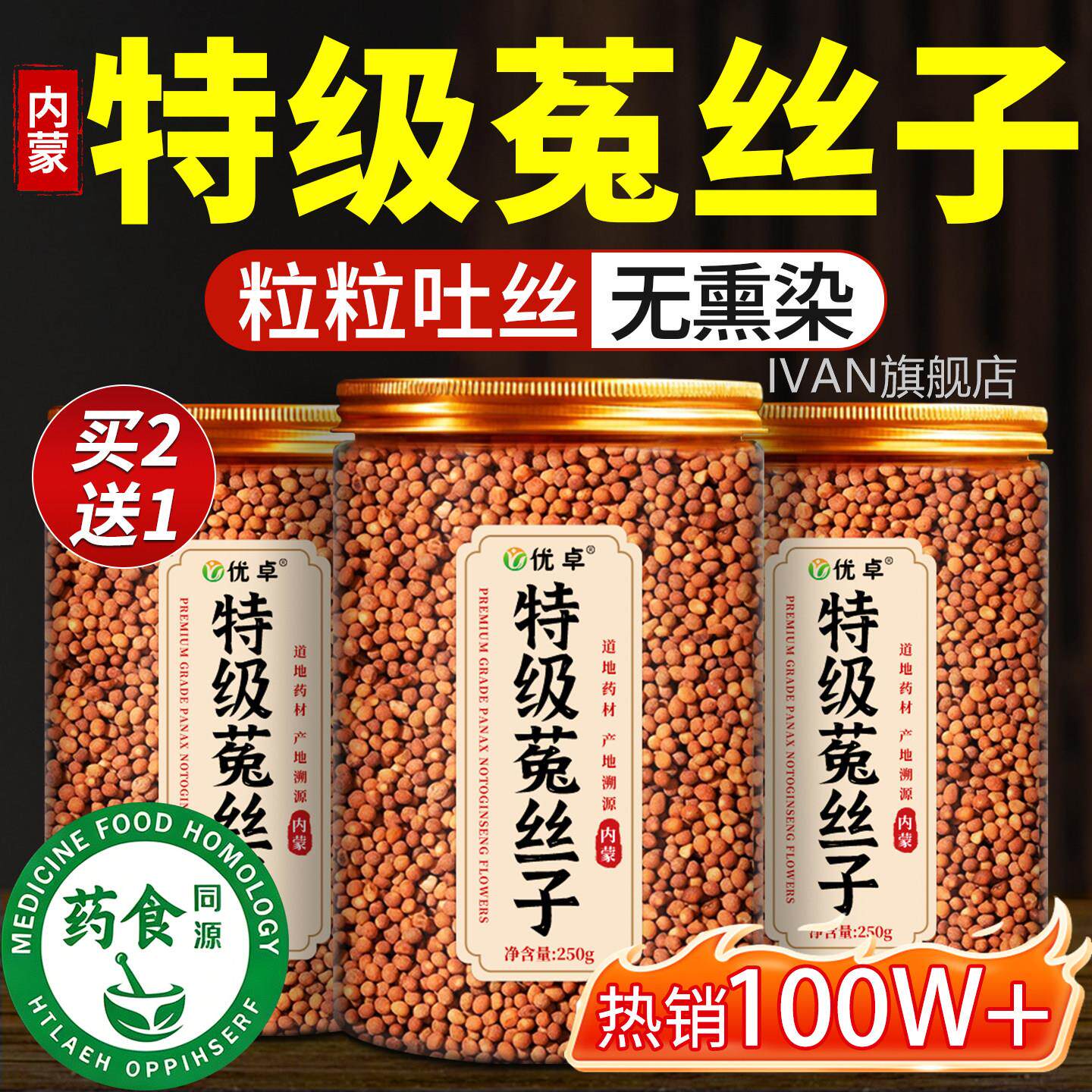 菟丝子中药材正品0沙苑子枸杞五味子野生50g官方旗舰店男士泡水喝