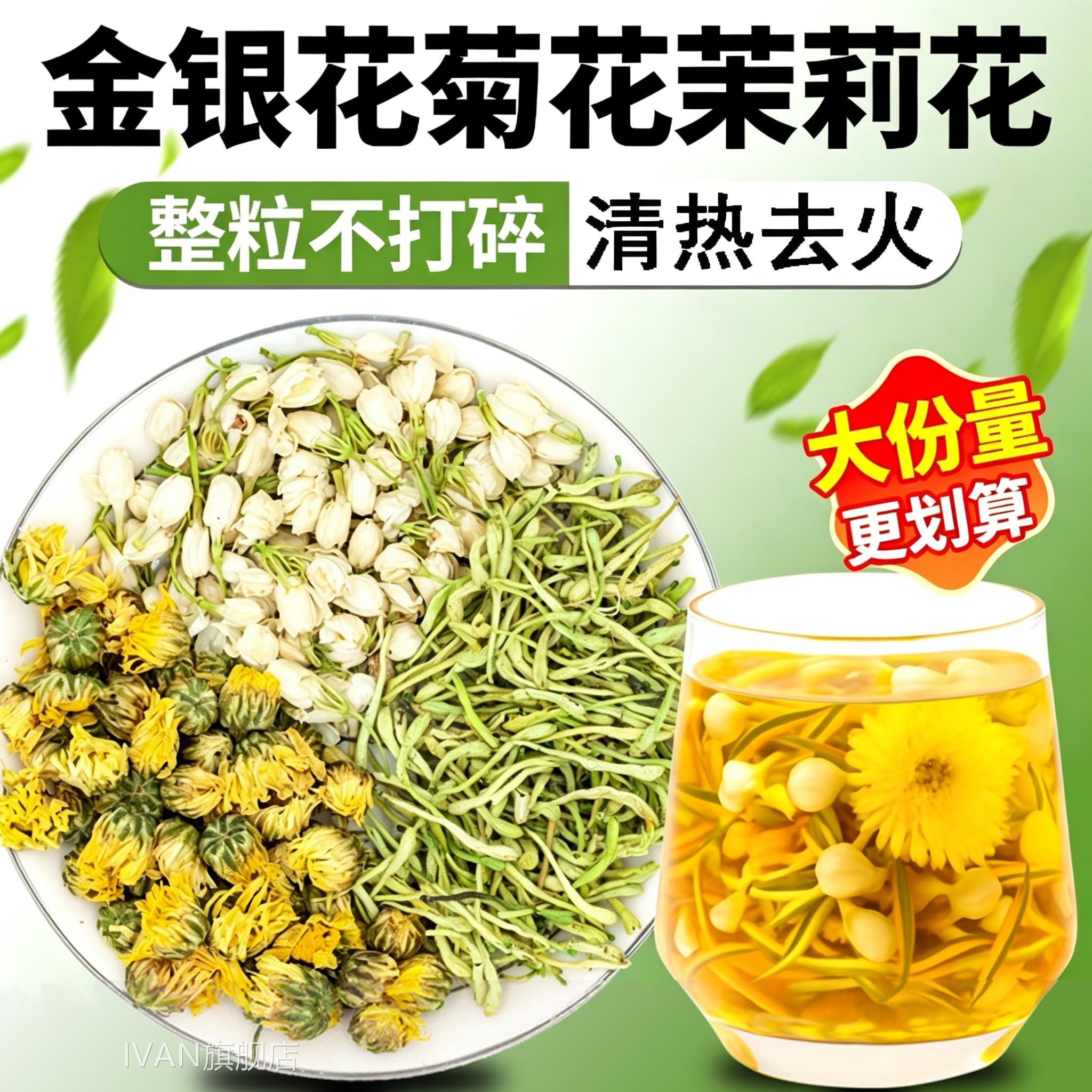 菊花茶去火清热解养肝金银毒花疏肝解郁护肝茉莉花养生三花茶IVAN