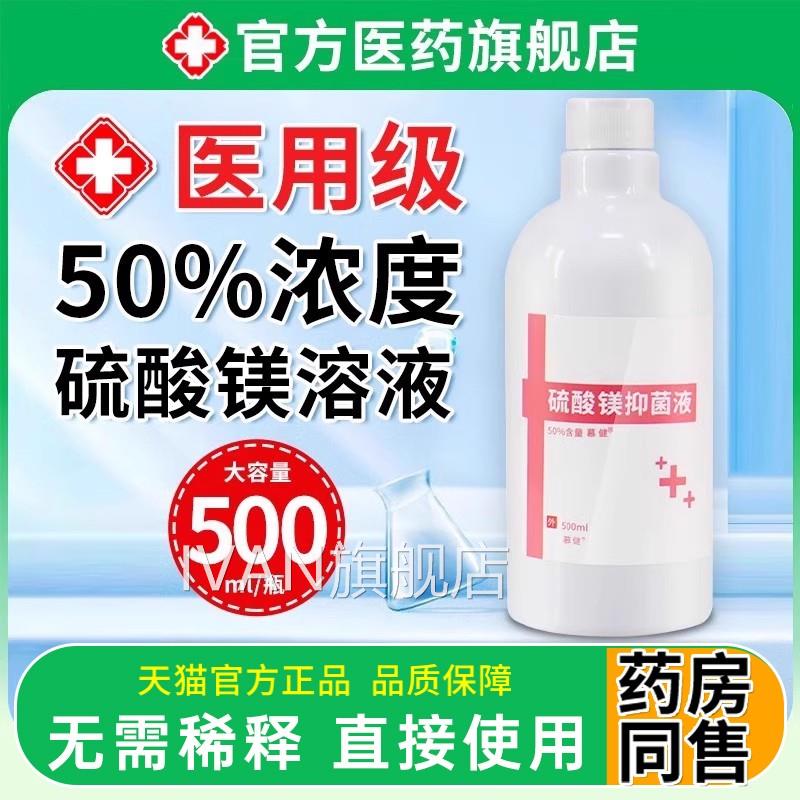 硫酸镁外敷消湿敷贴热溶液术后泡脚水冷敷抑菌液正品官方旗舰店IV