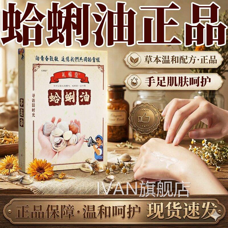 蛤蜊油官方旗舰店正品贝壳护手0霜手足干裂呵护肌肤外用膏1个/盒l