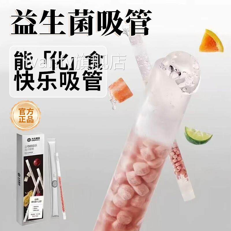 益生菌吸管颗粒内官方正品山楂鸡金吸管百亿活菌乳酸菌吸管3xkiva