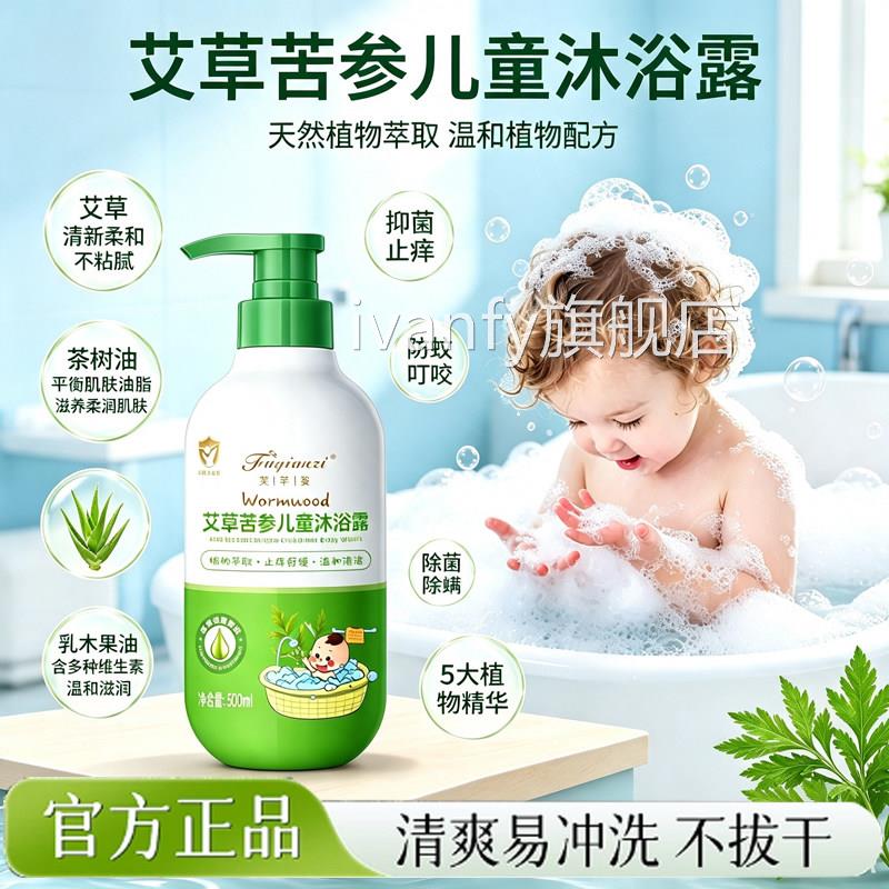ddm艾草沐浴露洗发水组合官方正品儿童抑顶菌止痒福艾草沐浴露7cn