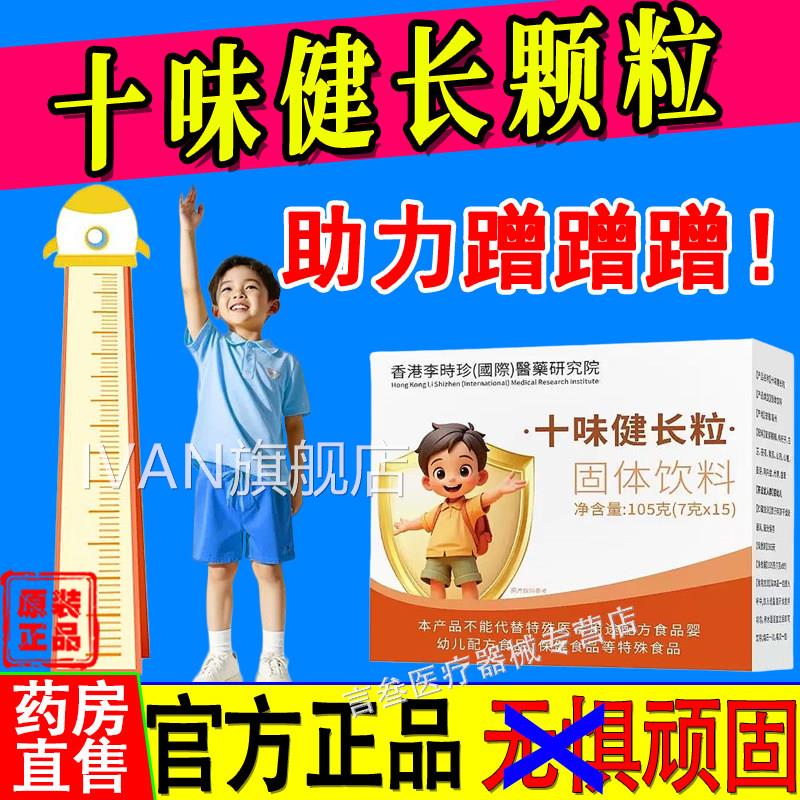 十味健长颗粒方旗店青少年儿童官口服冲剂固体饮料草本方益脾养胃