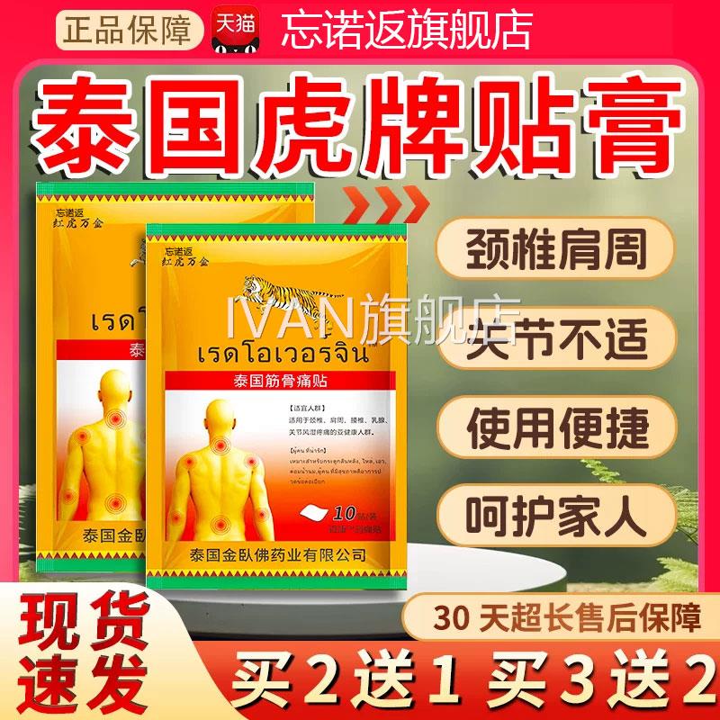 泰国虎牌贴膏筋骨疼痛膝盖正品颈椎肩周腰椎贴关节贴膏正品10贴装