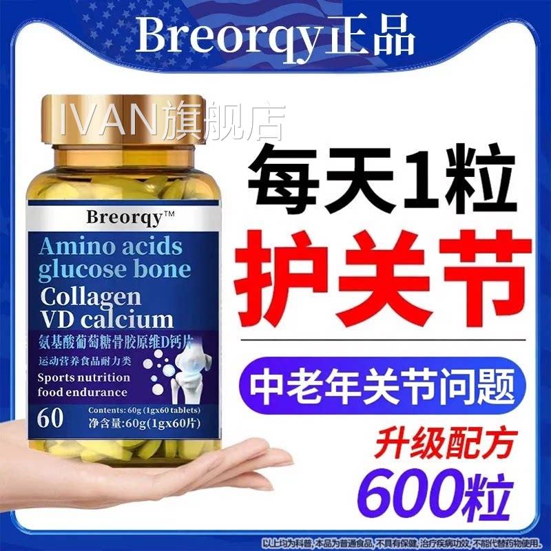 糖软骨素钙片60片中老年非护关节补钙氨骨胶原安官方旗舰正品ZIVA