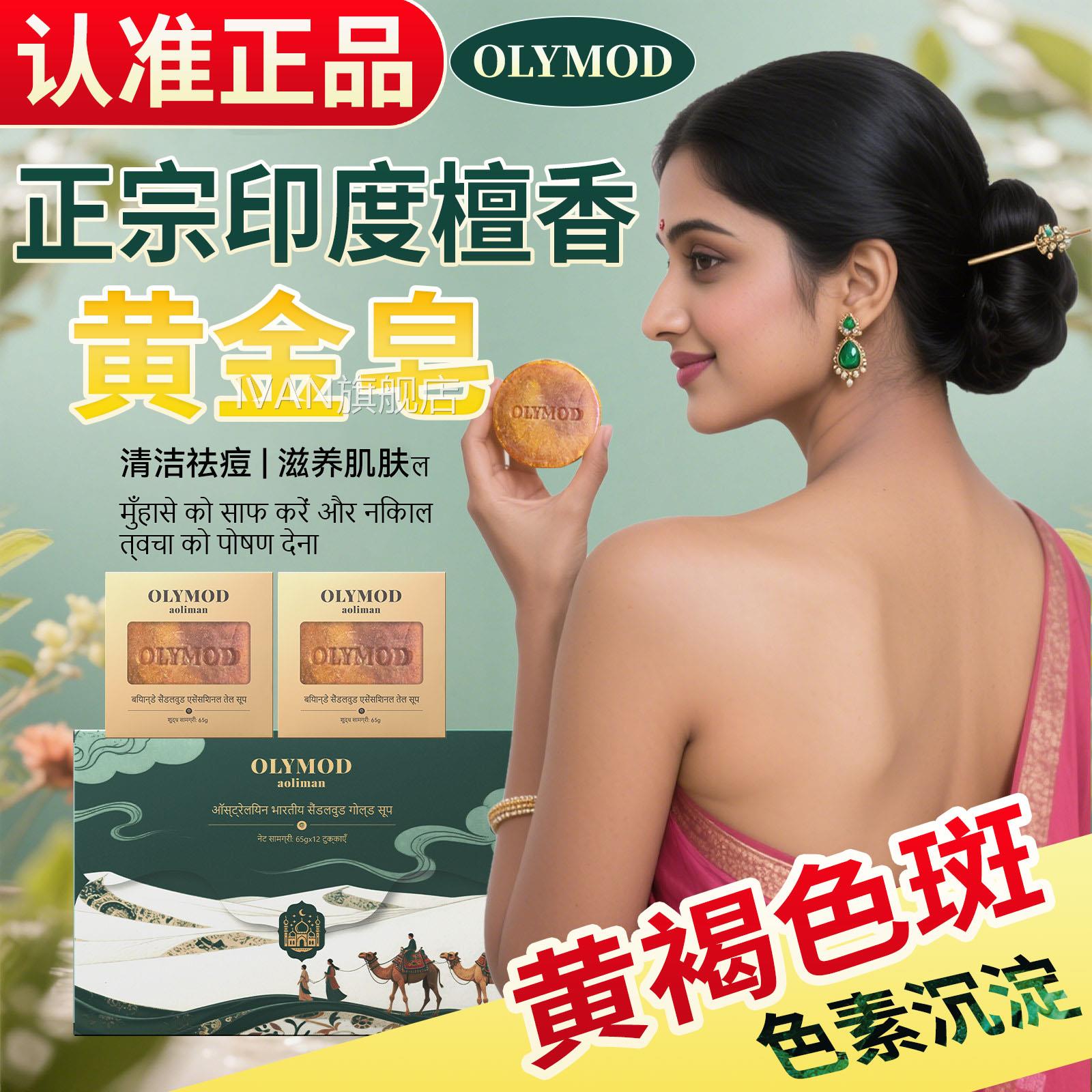 正宗印度檀香皂官方旗舰店正祛老山精品油沉香药皂斑洗澡三合一L1