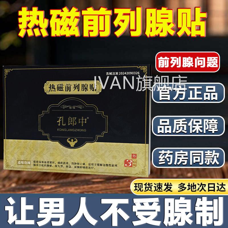 热药磁前列腺热敷贴治疗尿频尿急夜尿多穴位贴敷男士用品膏贴L8IV