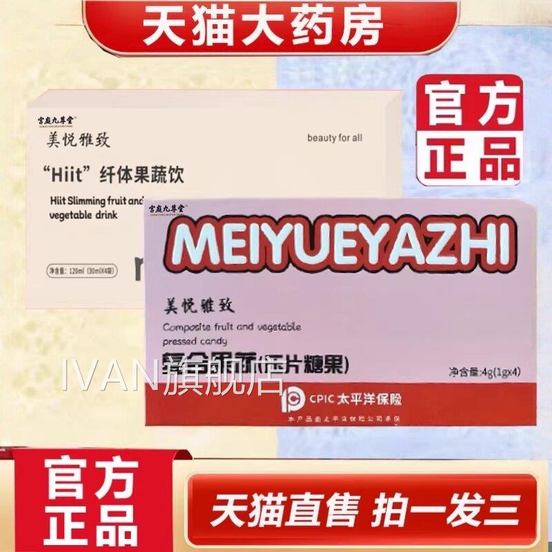 H美悦雅致复合果蔬片iit纤体果蔬饮水果杯超模草本片植物正品1jwI