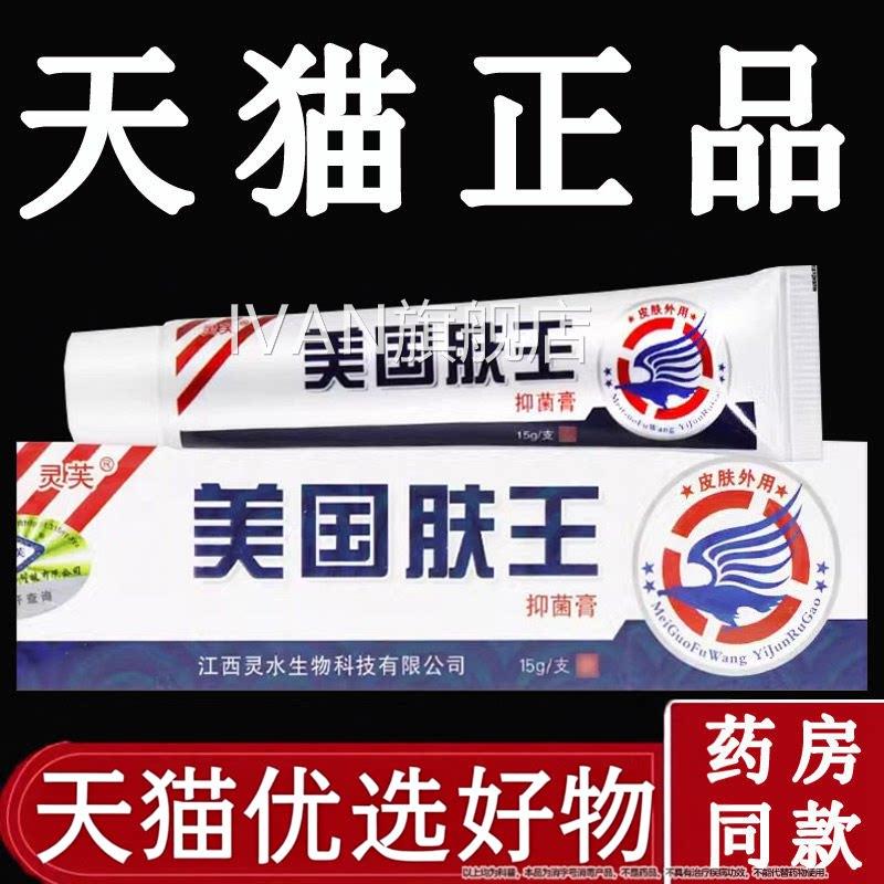 【品质保障】灵芙美国肤王菌乳膏原江西灵水药业旗舰抑店正品软膏