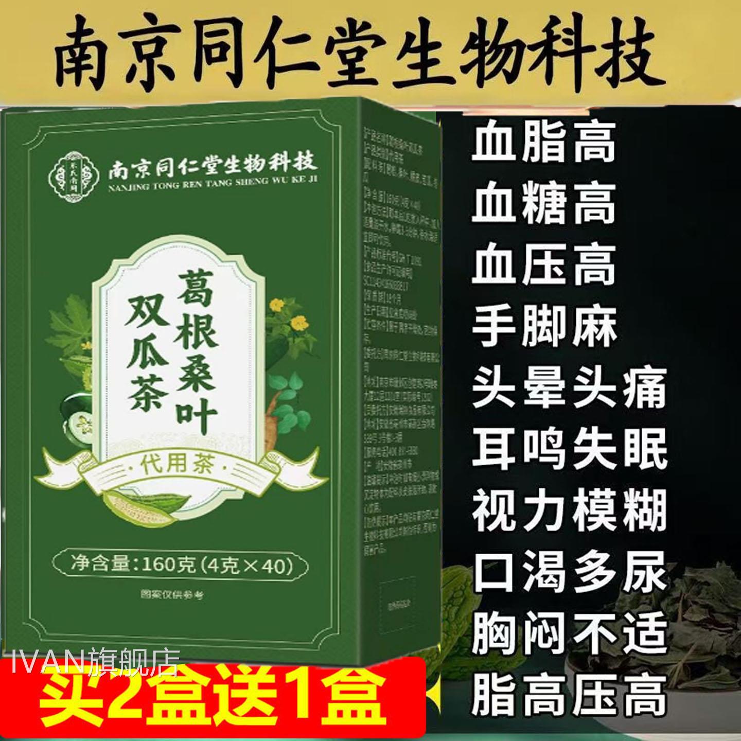 南京同仁堂降高血葛根叶双瓜苦瓜冬瓜茶桑正品官方对血管对心脏好