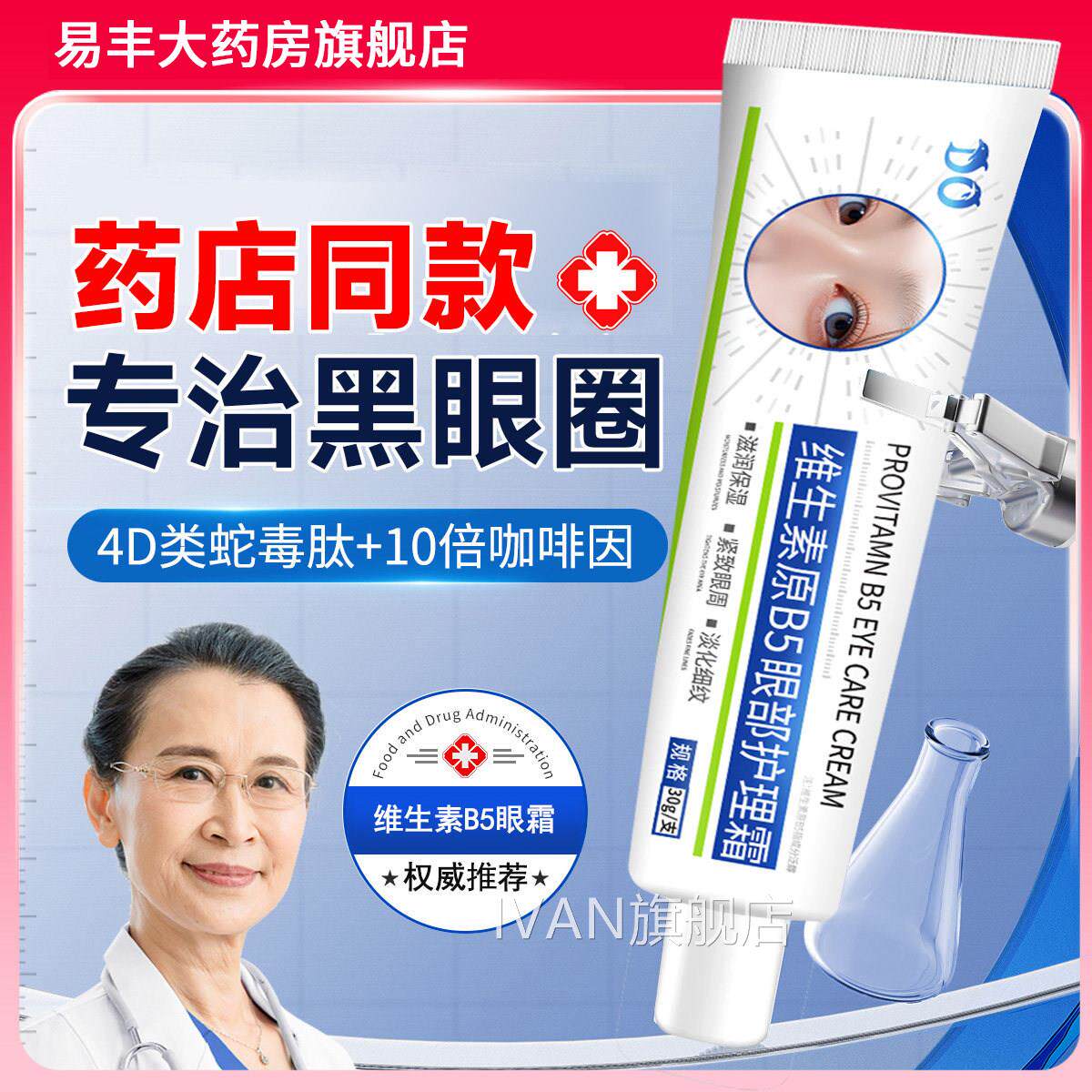 凡士林维生素B5眼霜淡化泪沟眼袋细纹华黑眼紧致眼部护理精霜ZZIV