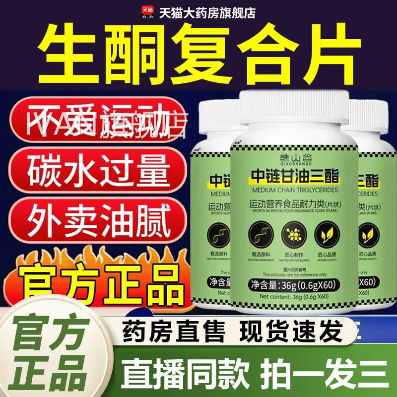谯山谷mt生酮复合片中链甘油三酯草本c萃取男女官方旗舰店正品gwI