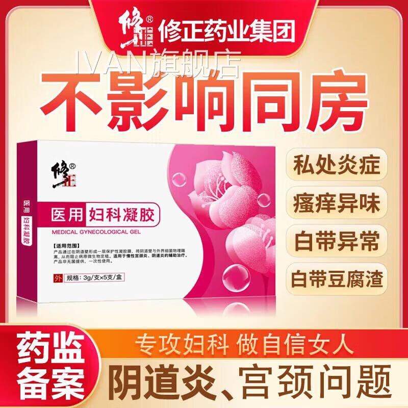 妇科凝胶妇科炎症瘙痒腥臭糜异味白带异常护理凝胶宫颈烂阴道炎IV