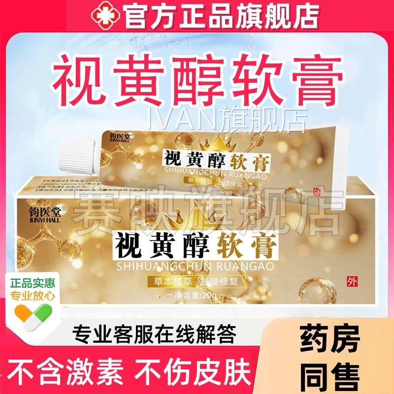 视黄醇软膏官方旗舰店正品寻舒缓修复常痤疮淡化痘印毛孔草本萃取