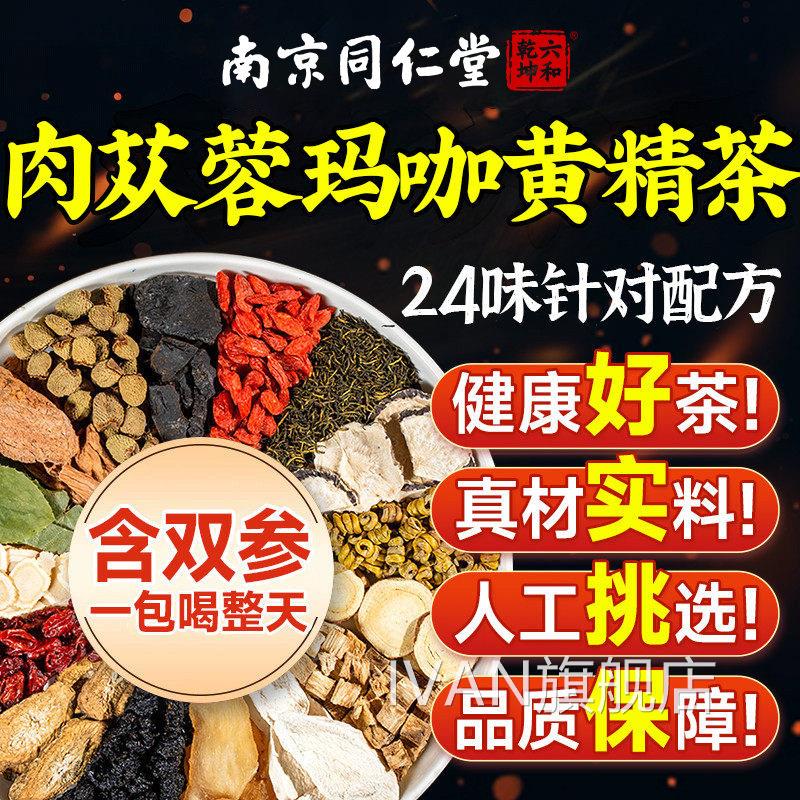 肉苁蓉黄精精人参八宝茶男肾补持久玛咖枸杞养肾中药材固精养生茶