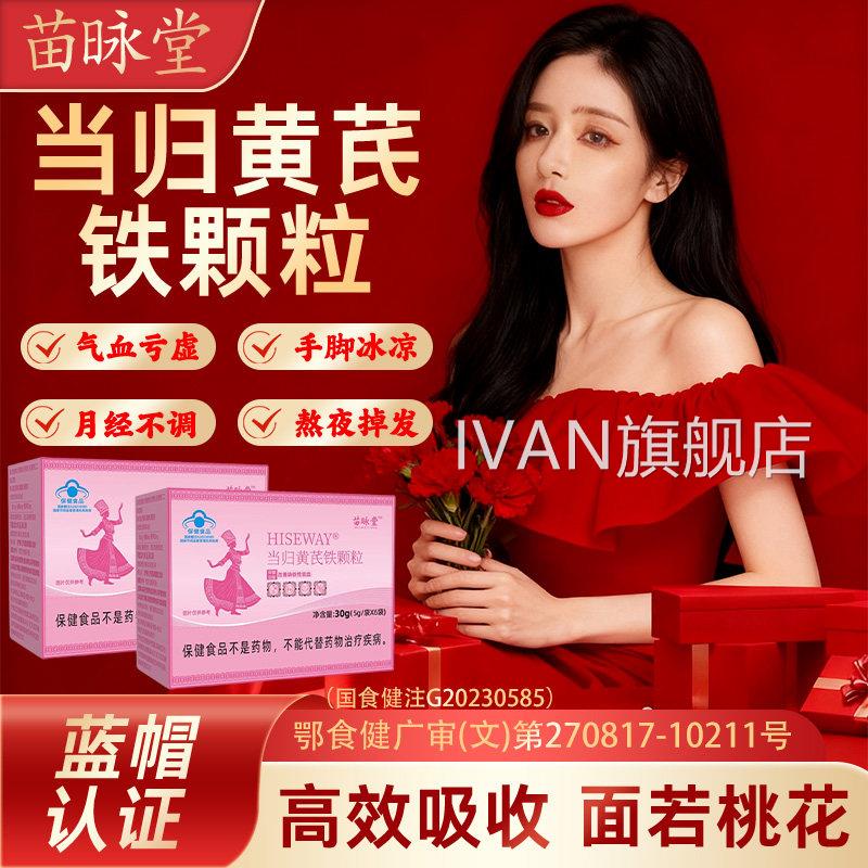 苗咏堂咏官麦金利当归黄芪铁颗粒调理经期不准推迟方旗舰店正品KK