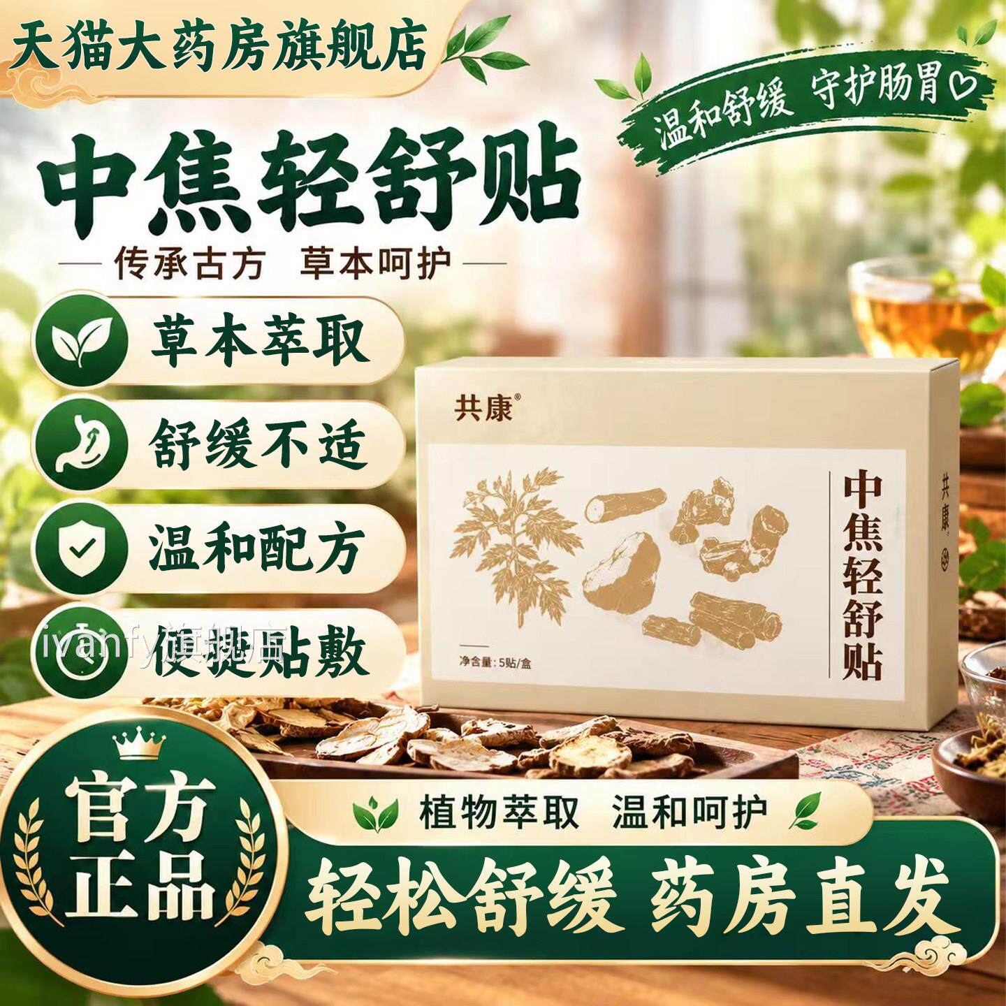 肚中焦轻舒贴草本植萃脐贴成人腹部穴位日常护理款官方正品4YKiva