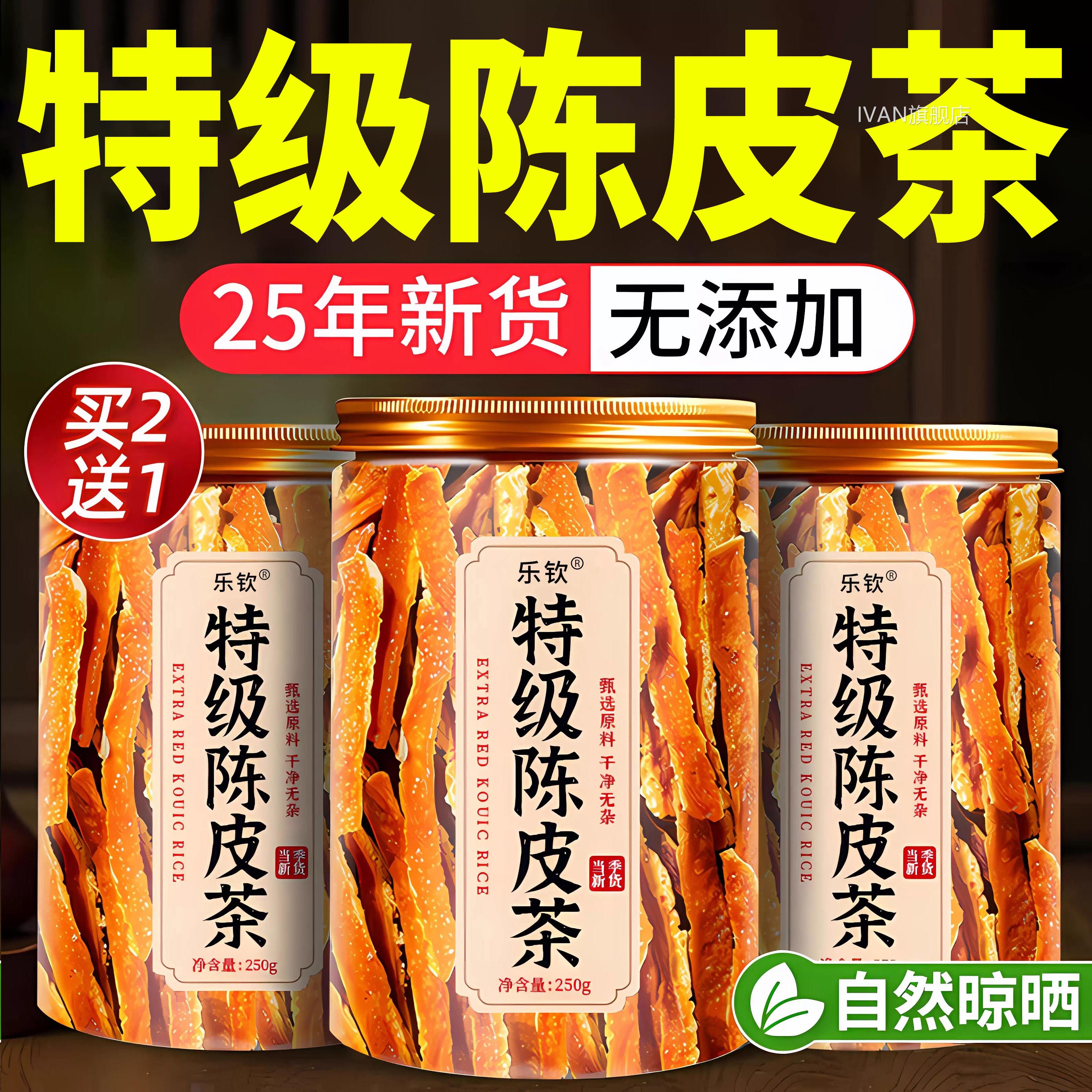 特级陈皮茶正宗陈皮橘皮丝泡水喝有什么功效中药材正官品方zzIVAN