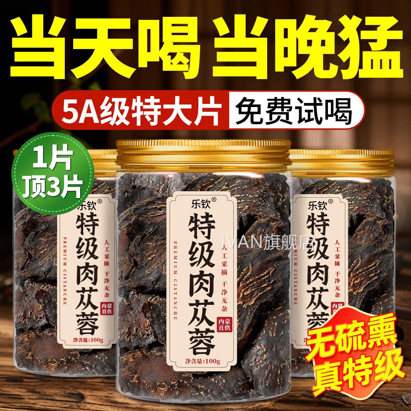 肉苁蓉内蒙古特级药材沙中苑子五味子补精强肾茶官方旗舰店zzIVAN