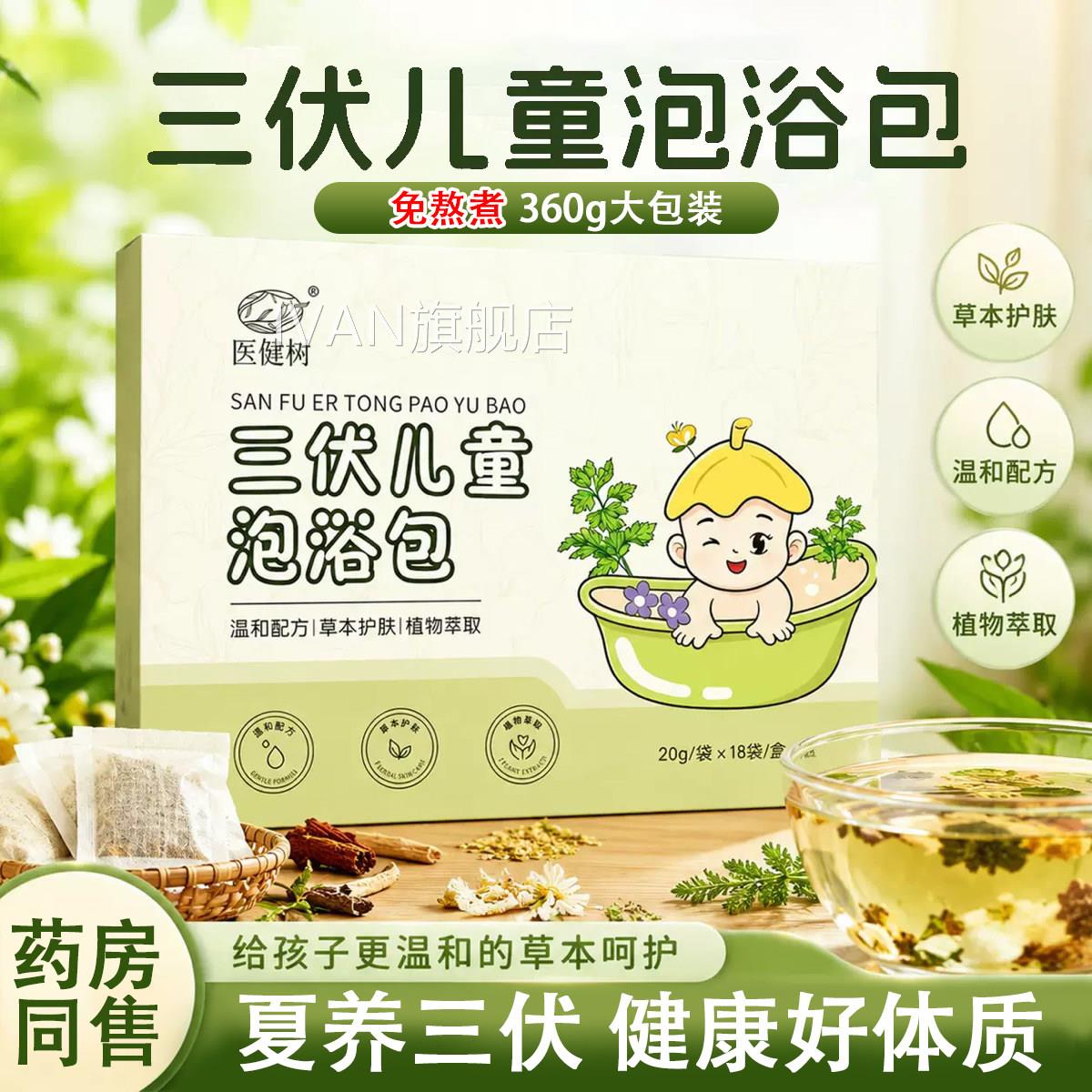 三伏儿童泡浴液包包草本泡澡脚药宝宝调脾胃洗澡药浴包药房同售L6图片