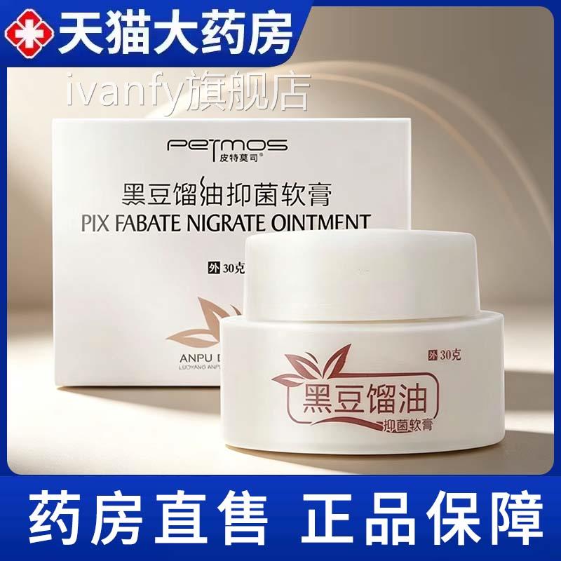 皮特莫司黑菌豆馏油抑软膏皮肤外用抑菌乳膏旗舰店正品zpivanfy旗