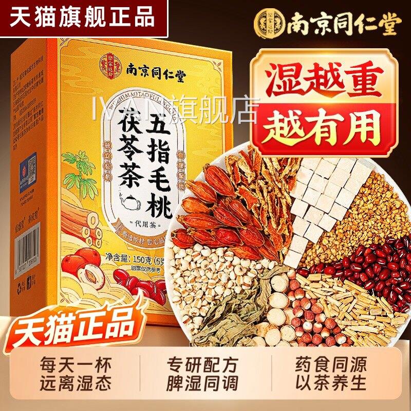 五指毛桃茯苓茶祛湿茶炒熟人参红豆赤生小豆薏米健脾养胃正品养茶