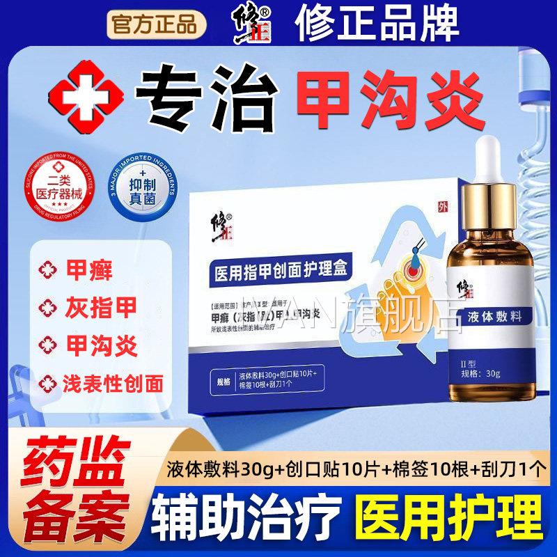 灰指甲专用正品去脱甲抑菌液灰治疗膏剪脚甲趾修脚刀冰醋酸甲净IV