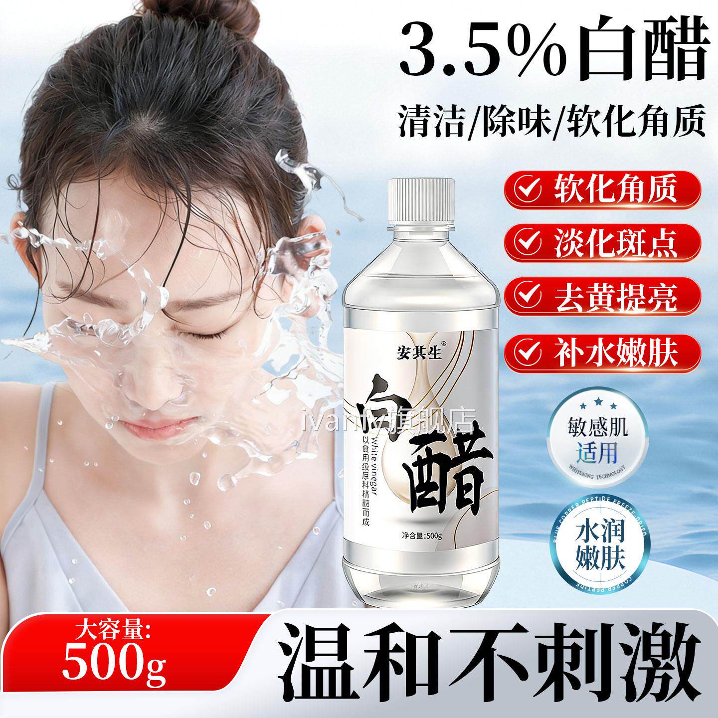 3.5度白洗脸美专用容护肤可以洗脸用的白醋清洁500g泡脚醋足浴正i