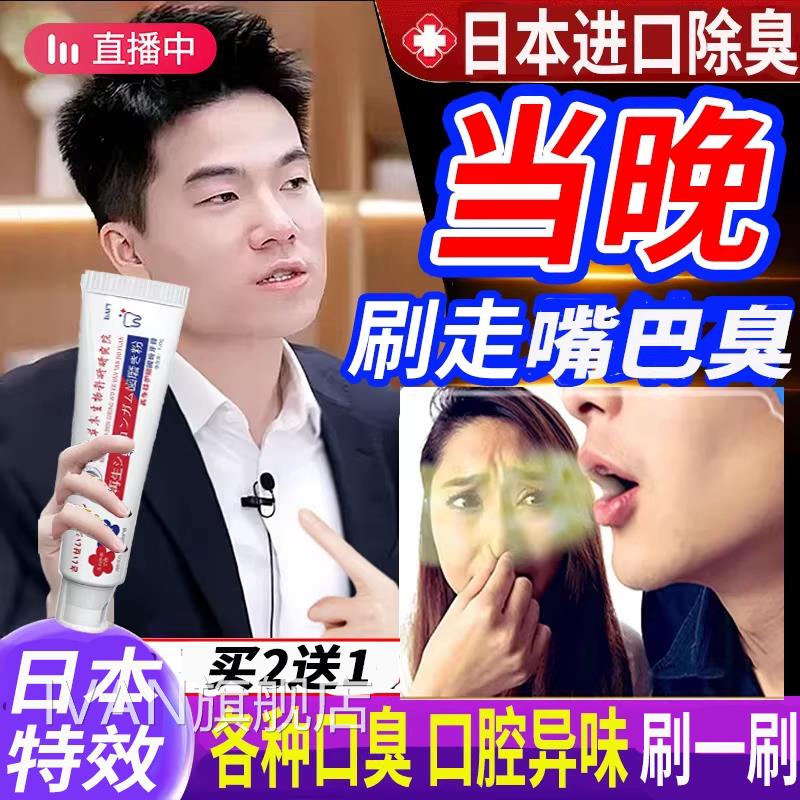 日本原装进口严重口臭专用牙膏有巴臭去重度口臭除异味口气清嘴新