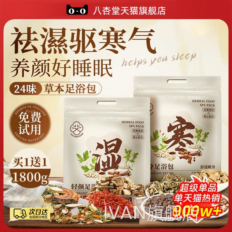 泡脚药包湿气睡眠助排花椒艾草生姜散汗寒足浴包去男女士专用毒IV