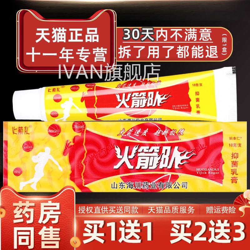 【认准官方正品】火箭队草本抑菌旗乳膏原江西海川药业舰店软膏zI