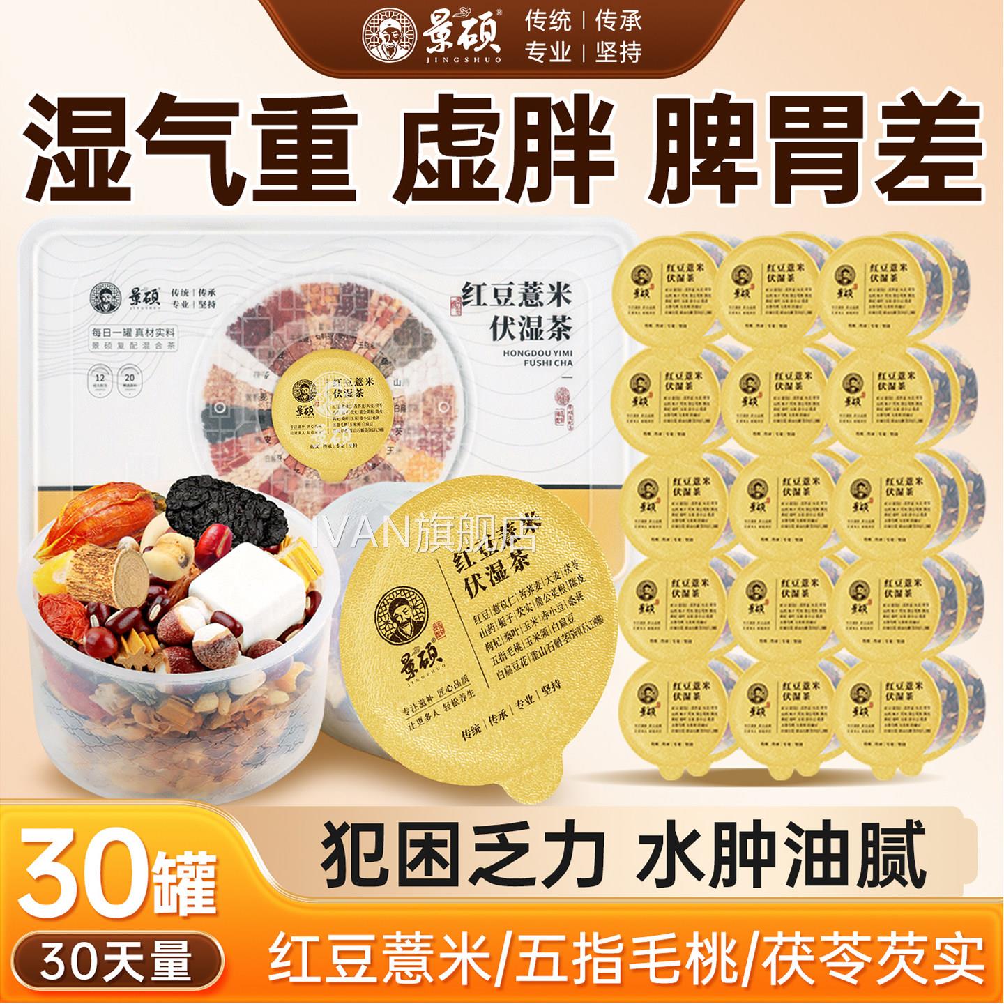 红薏米祛湿茶五指毛桃茯苓健脾去湿气排毒祛湿豆茶官方旗舰店正品